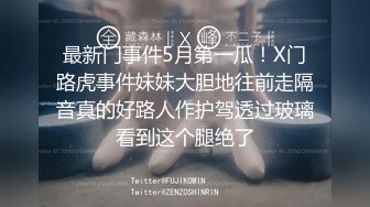 星空传媒 XKTC024 潮喷式应聘清纯女孩秒变小母狗