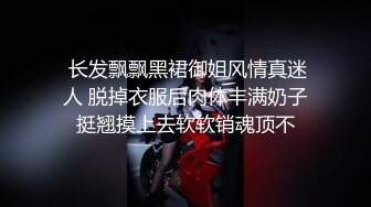  长发飘飘黑裙御姐风情真迷人 脱掉衣服后肉体丰满奶子挺翘摸上去软软销魂顶不