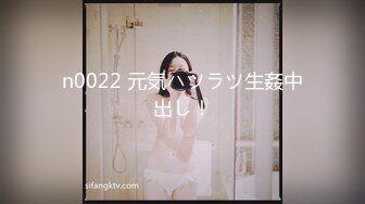 n0022 元気ハツラツ生姦中出し！