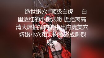 【新片速遞 】  约会性感贴身包臀裙年轻小美女 粉嫩嫩娇柔心动受不了 爱抚笔直美腿把玩揉捏啪啪猛操娇喘呻吟真爽【水印】[1.68G/MP4/58:52]