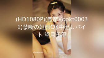 (HD1080P)(豊彦)(opkt00031)禁断の妊娠OK中出しバイト 望月千里