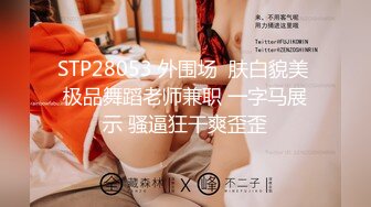 STP33397 文靜乖巧眼鏡美少女！和胖胖閨蜜一起！脫光光全裸展示，翹起屁股一線天小穴，雙女輪流看逼