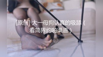 [原创] 大一母狗认真的吸舔（看简界约啪渠道）