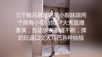 三个极品黑丝制服小靓妹跟两个排骨小哥激情5P大秀直播表演，互动狼友撩骚不断，揉奶玩逼口交大鸡巴各种抽插