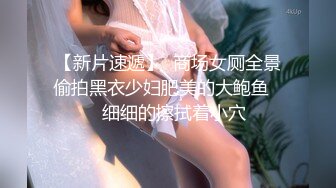 【新速片遞】  大长腿冷艳美女，上门服务❤️被小哥哥扣得骚穴拉丝了，一顿狂舔狂肏，娇喘声迷人！ [1.1G/MP4/49:36]