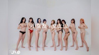 小女友，女上位