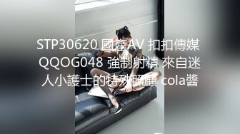 《最新重磅硬核精品》露脸才是王道万人求档OnlyFans极品网红情侣褒姒私拍完结多场景多情趣露脸激情肉_战很有代入感 (2)