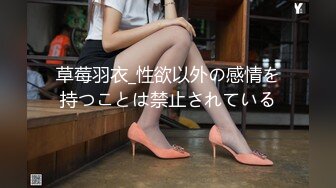 草莓羽衣_性欲以外の感情を持つことは禁止されている