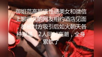 【超顶❤️猎艳大神】阿刚探花✿ 酷似唐嫣的极品反差女神 非常会调情 绝美深喉吸茎 全程浪叫催精欲仙欲死 真极品