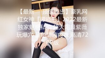 极品美乳女神云集【泰国爱妃】再约操泰国网红金发美女冰冰莅临干炮 异形大屌小哥多插猛操各种干