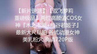 《顶流?网红泄密》贵圈万人追踪网红可盐可甜百变女神【马苏儿】私拍四季，蜂腰蜜桃臀粉红蜜穴各种剧情COS啪啪