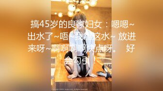  搞45岁的良家妇女：嗯嗯~出水了~唔~我靠这水~ 放进来呀~啊啊啊啊快点呀。  好会勾引！