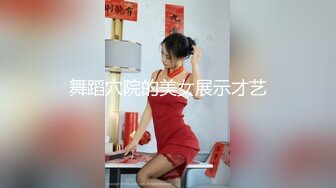 舞蹈穴院的美女展示才艺