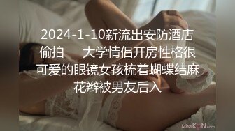 2024-1-10新流出安防酒店偷拍❤️大学情侣开房性格很可爱的眼镜女孩梳着蝴蝶结麻花辫被男友后入