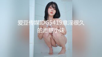 精东影业JDYA007高学历毕业生兼职约炮还债