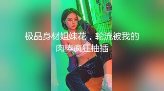 G奶巨乳妹 口交啪啪【思19岁少女】合集，天天操美乳极品白虎姐姐【80v】 (10)