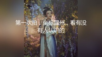 第一次拍，坐标温州，看有没有人认识的