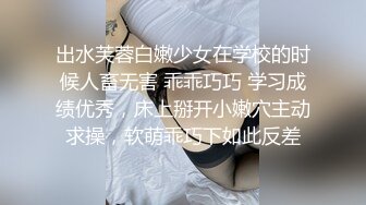 出水芙蓉白嫩少女在学校的时候人畜无害 乖乖巧巧 学习成绩优秀，床上掰开小嫩穴主动求操，软萌乖巧下如此反差