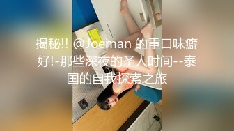 揭秘!! @Joeman 的重口味癖好!-那些深夜的圣人时间--泰国的自我探索之旅