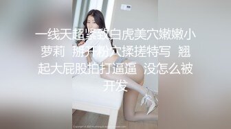 海角偷奸大神新婚骚弟媳 快乐从享受骚弟媳的跪舔深喉服务开始，骑乘的快感让骚弟媳陷入疯狂