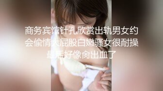 新流出厕拍大神潜入商场女厕❤️近景高清侧后拍美女尿尿牛仔裤靓妹屁股被经血染红了