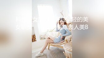 科技楼女厕蹲守多位年轻的美女职员❤️个个颜值爆表人美B更美