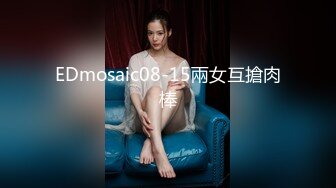 EDmosaic08-15兩女互搶肉棒