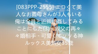 [083PPP-2555] エロくて美人なお義母さんが3人もいる俺は全員と近親相姦してみることにした(3)～親父の再々々婚相手・可愛くてソソる神ルックス美熟女35歳