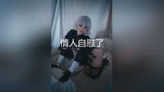 【新片速遞】重金购买❤️国内夫妻性爱自拍流出~长相甜美秀色可餐~家里淫荡无比~叫声骚浪❤️嗯啊~好爽啊！