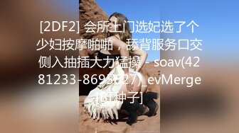 [2DF2] 会所上门选妃选了个少妇按摩啪啪，舔背服务口交侧入抽插大力猛操 - soav(4281233-8695627)_evMerge[BT种子]