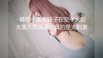 -精致小美女妹子在空中大起大落大屌操逼穴真的是太刺激了