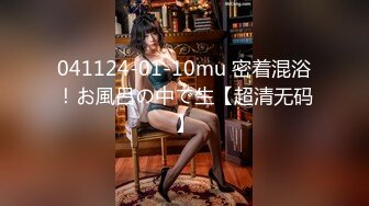 041124-01-10mu 密着混浴！お風呂の中で生【超清无码】