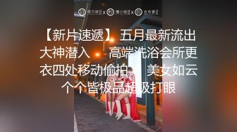 俱乐部绝美ts女上位疯狂摆动