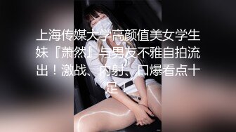 上海传媒大学高颜值美女学生妹『萧然』与男友不雅自拍流出！激战、内射、口爆看点十足！