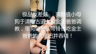 ❤️极品反差婊❤️高颜值小母狗于清幽古道上被金主爸爸调教，带狗链乳头带铃铛吃金主爸爸的大鸡巴并吞精！