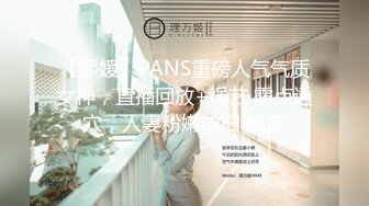 【新速片遞】  极品尤物网红美少女，170CM兔女郎，细腰大长腿，一脸呆萌，全裸摇摆美臀，翘起双腿揉小穴[1.58G/MP4/02:25:57]