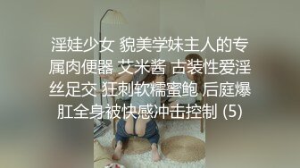 淫娃少女 貌美学妹主人的专属肉便器 艾米酱 古装性爱淫丝足交 狂刺软糯蜜鲍 后庭爆肛全身被快感冲击控制 (5)