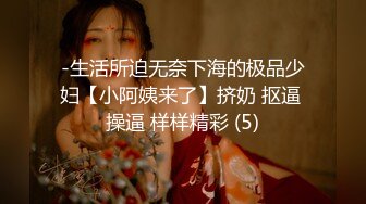 链子内衣网红女神，极品美腿高跟鞋，搔首弄姿，双指抽插扣穴，震动棒磨蹭，让人欲罢不能