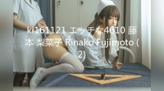 ki161121 エッチな4610 藤本 梨菜子 Rinako Fujimoto (2)