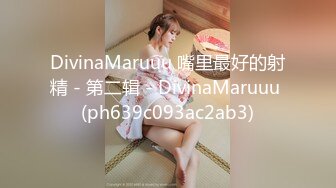 DivinaMaruuu 嘴里最好的射精 - 第二辑 - DivinaMaruuu (ph639c093ac2ab3)