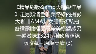 《精品絕版&amp大師級作品》走另類情色唯美路線的攝影大咖『AMA』女體藝術私拍 各種露臉極品反差美模觀感另一種滋味1324P 稀缺資源絕版收藏～原版高清 (3)