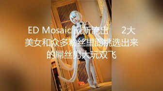 【重金购买OnlyFans福利资源】▶▶极品网红国产福利姬ღ下面有跟棒棒糖ღ〈NO (3)