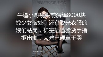 沈先生2800网约小姐姐,干哭她是唯一宗旨,娇弱胴体大屌猛操