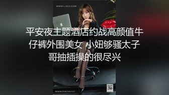 平安夜主题酒店约战高颜值牛仔裤外围美女 小妞够骚太子哥抽插操的很尽兴