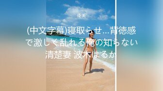 【私密流出】推特24萬粉騷貨『大婊姐』私密群淫語群P私拍 網紅美乳各種劇情啪啪 真人實戰  (15)