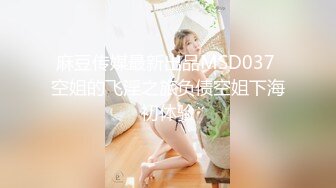 46万粉丝网黄蜂腰美乳萝莉「困困狗」付费资源 极品萝莉被男模金主包养沦落为性奴小母狗 (1)