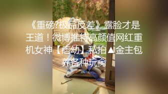 气质闷骚眼镜娘学姐『不太皮』反差福利私拍❤️高挑身材青春肉体 各种展示极度反差 道具紫薇啪啪爽歪歪