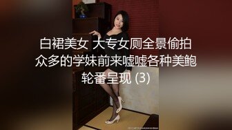 白裙美女 大专女厕全景偷拍众多的学妹前来嘘嘘各种美鲍轮番呈现 (3)