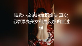 情趣小旅馆暗藏摄像头 真实记录漂亮美女和男友啪啪全过程