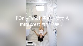 【OnlyFans】黑珍珠美女 AmiraWest 最全合集 3